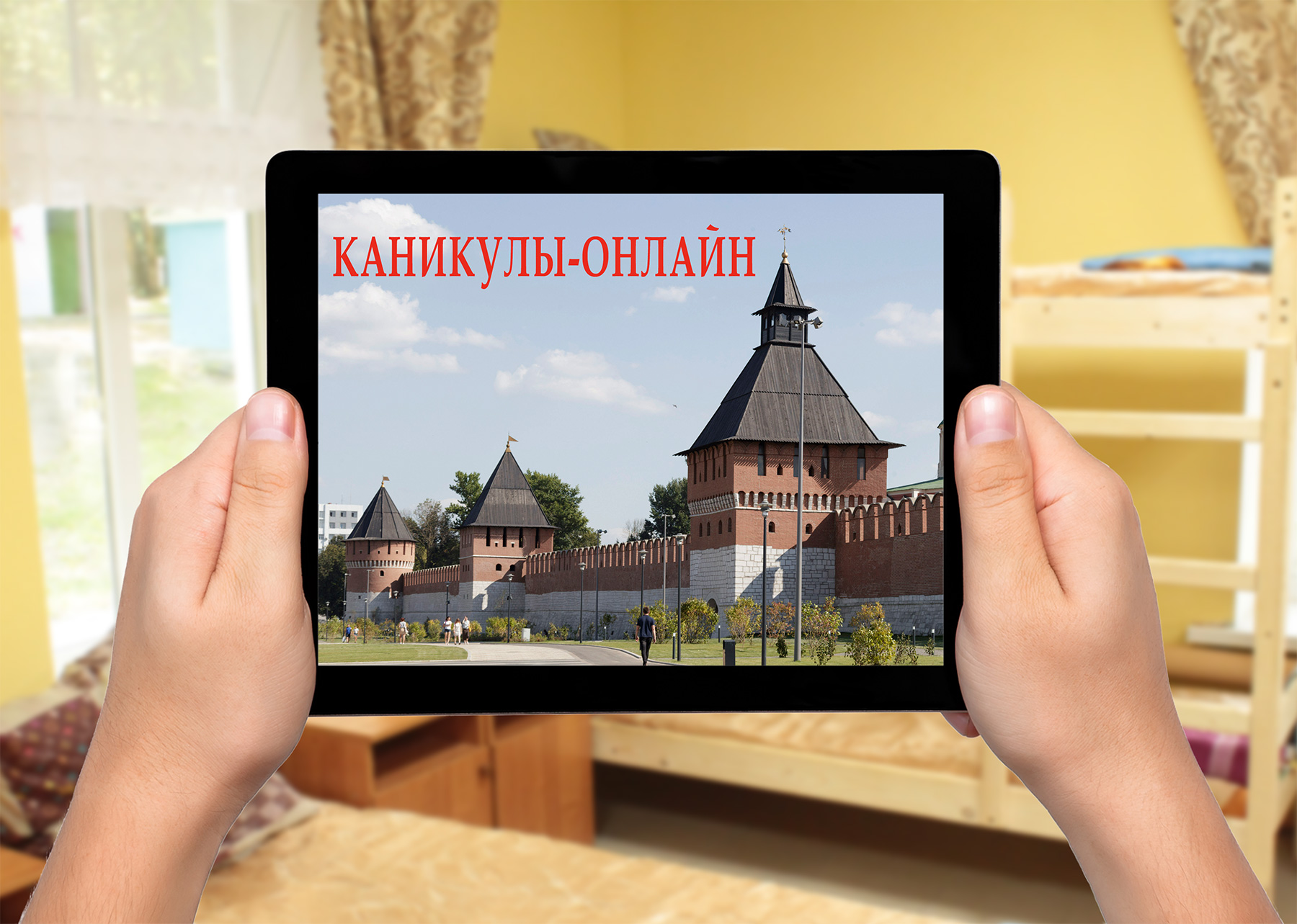 Региональный проект &amp;quot;Каникулы-онлайн&amp;quot;.