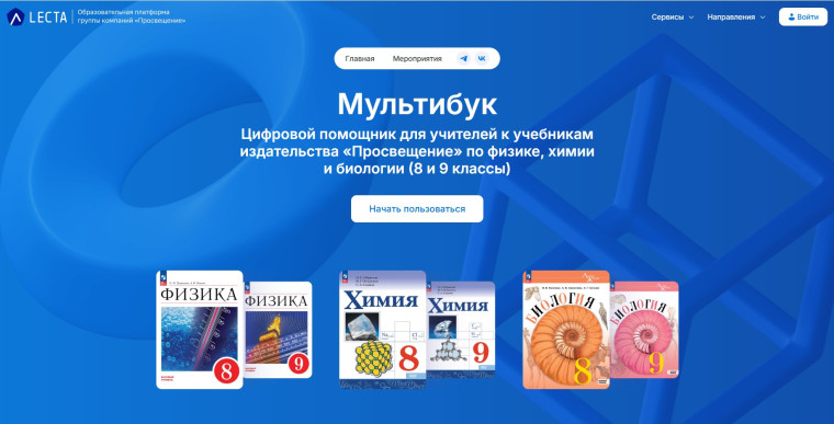 "Цифровой помощник учителя" для учителей физики, химии, биологии.