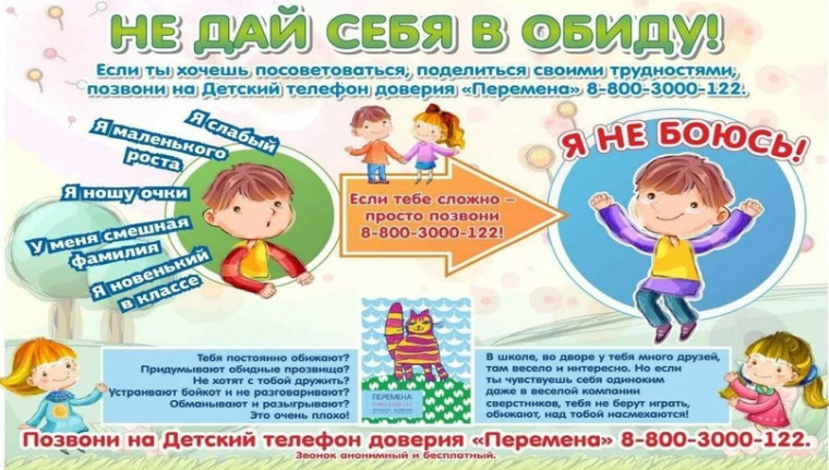 Акция «Международный детский телефон доверия».